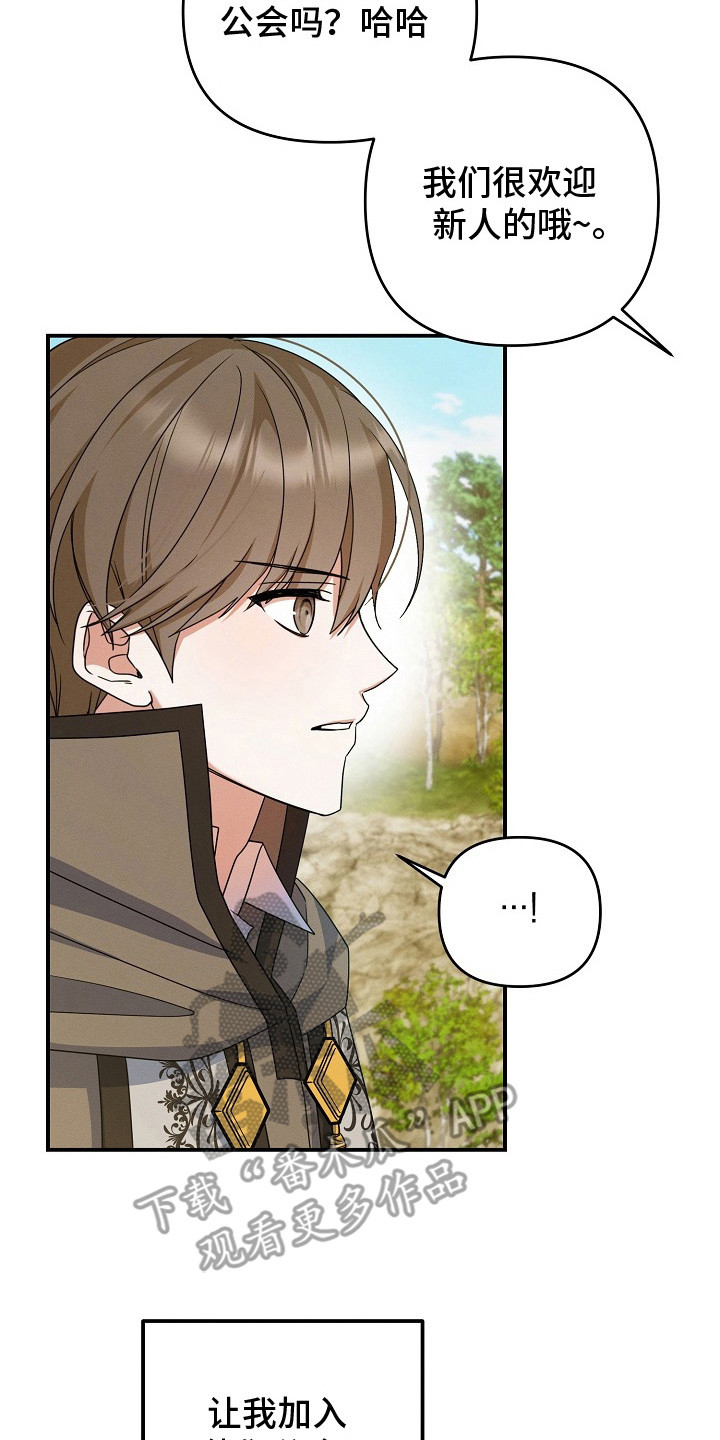 新游旧敌漫画,第28章：挖墙脚2图