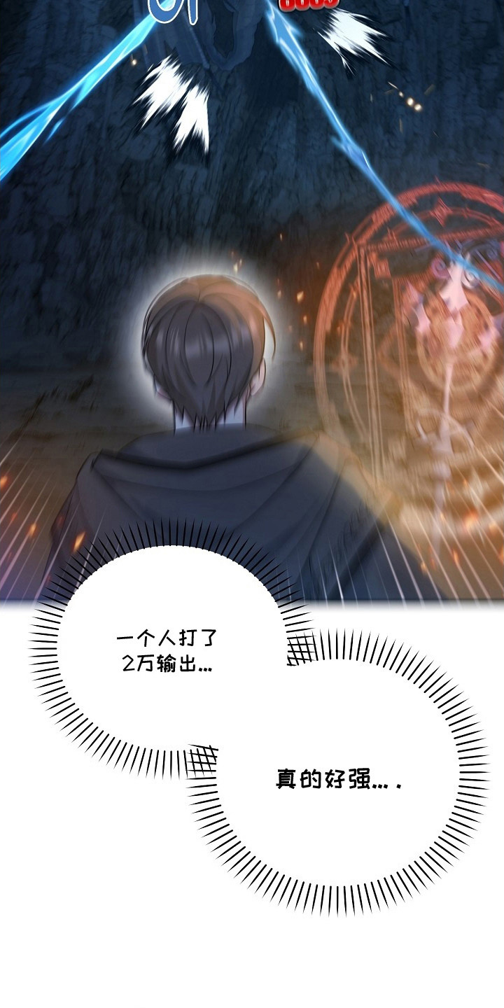 新游旧敌漫画,第12章：补刀3图
