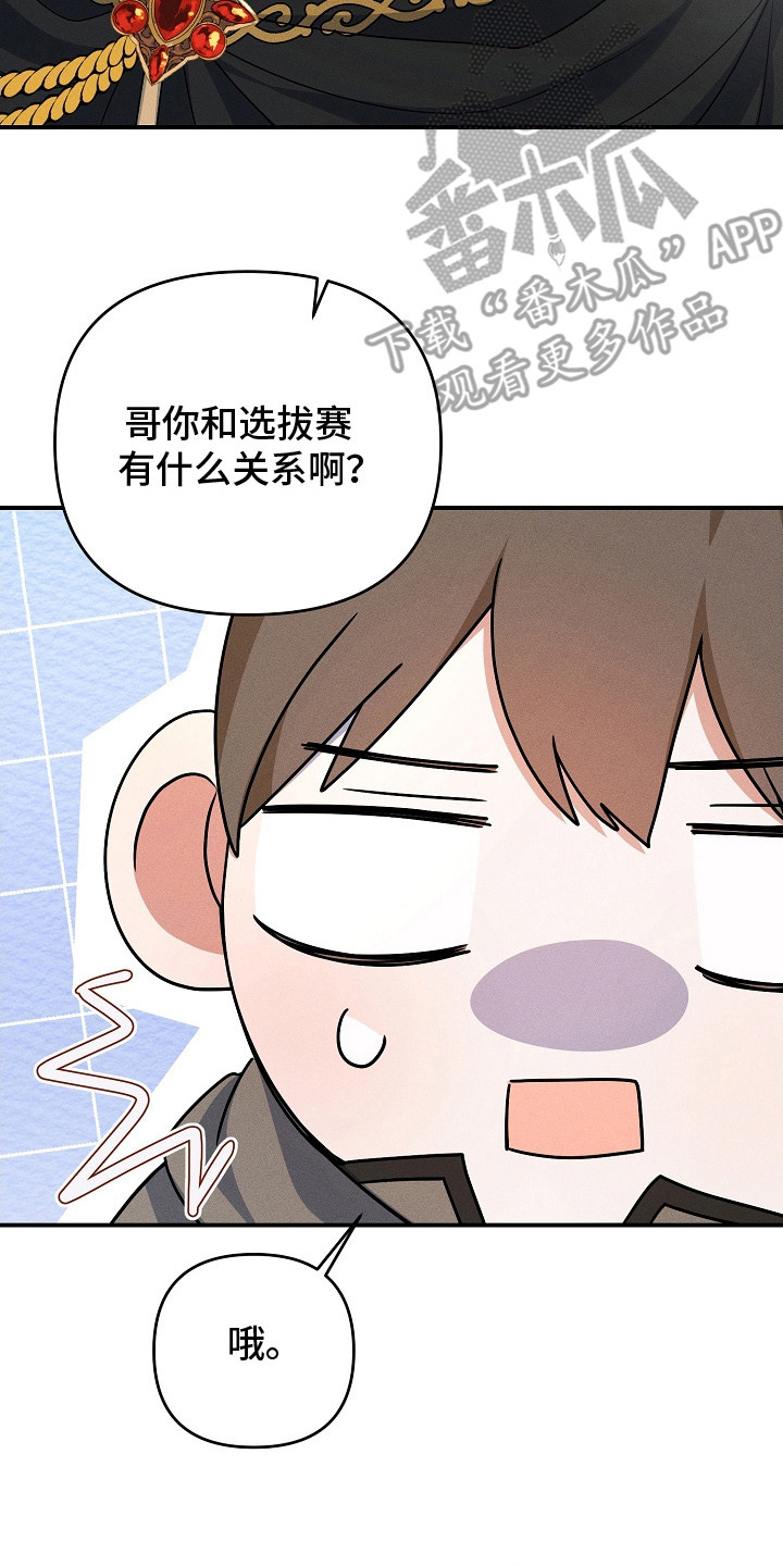 新游旧敌漫画,第17章：最后通牒4图
