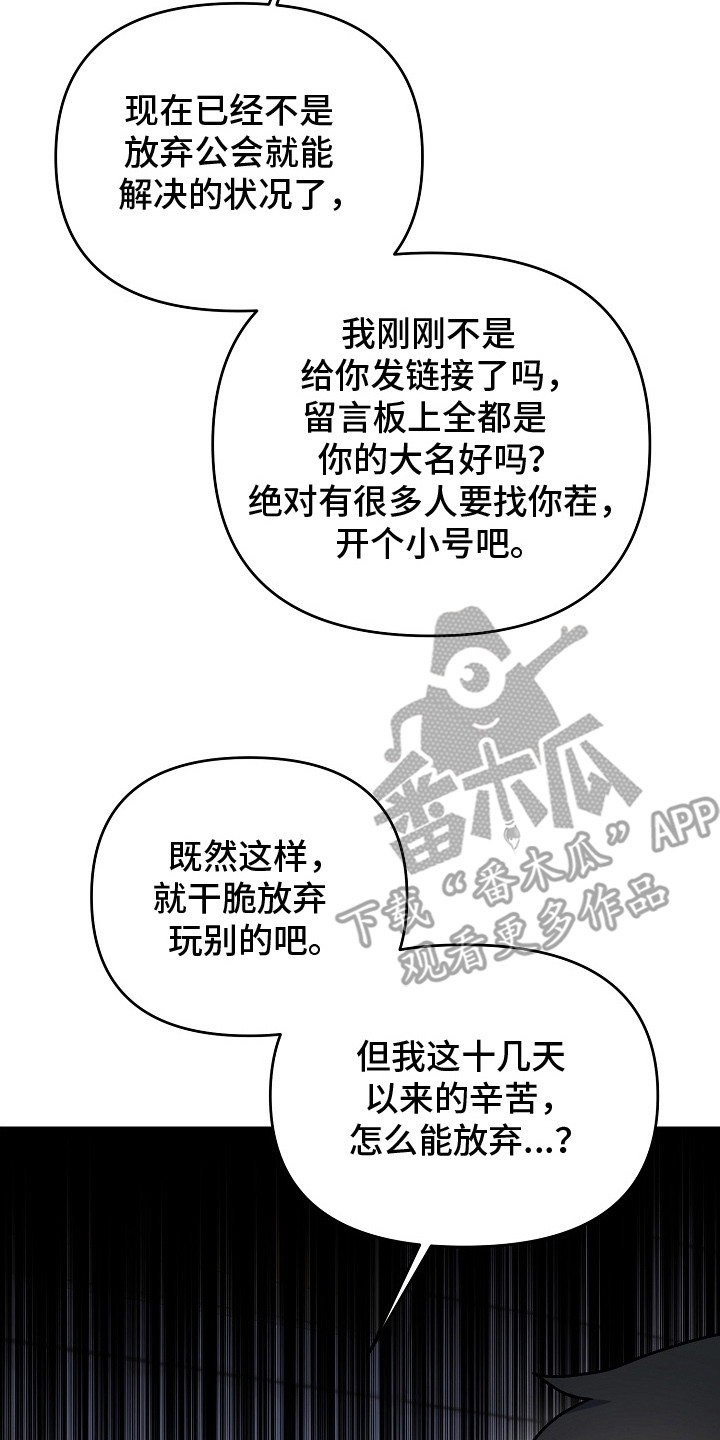 新游旧敌漫画,第16章：死缠烂打5图