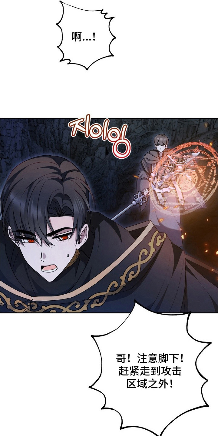 新游旧敌漫画,第12章：补刀4图