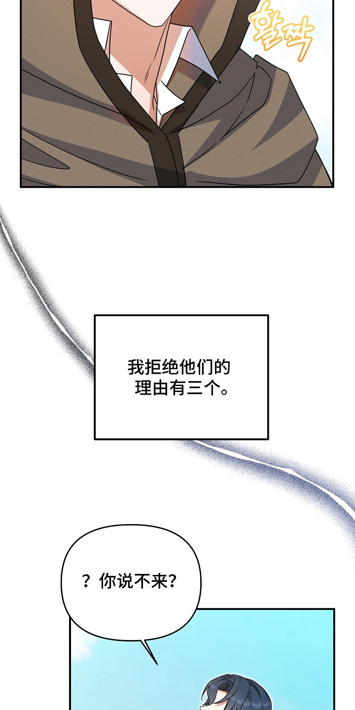 新游旧敌漫画,第28章：挖墙脚1图