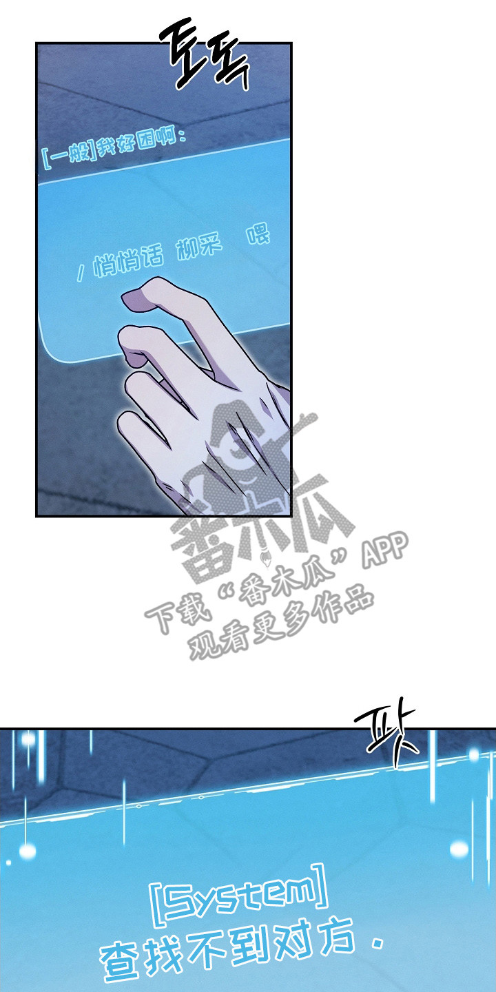 新游旧敌漫画,第22章：察觉到了5图