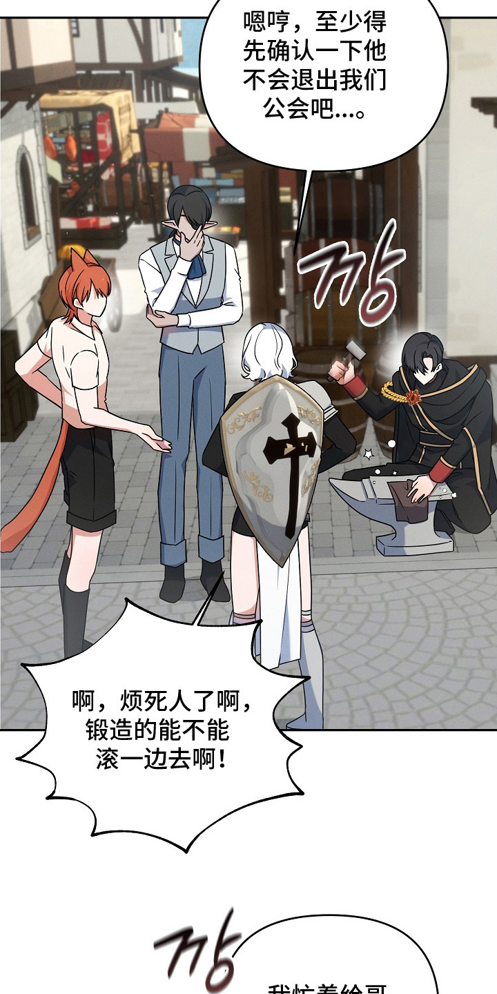 新游旧敌漫画,第13章：微妙的感觉4图