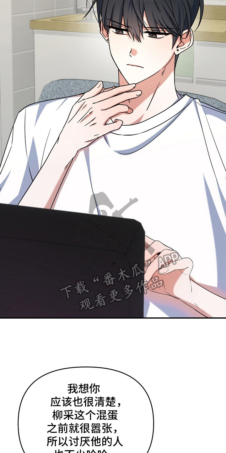 新游旧敌漫画,第28章：挖墙脚4图