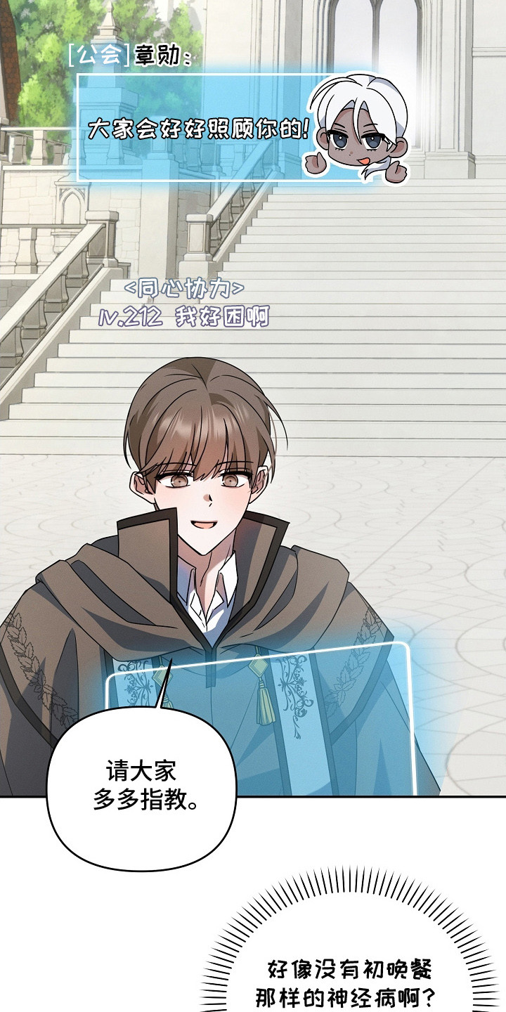 新游旧敌漫画,第14章：公会战3图