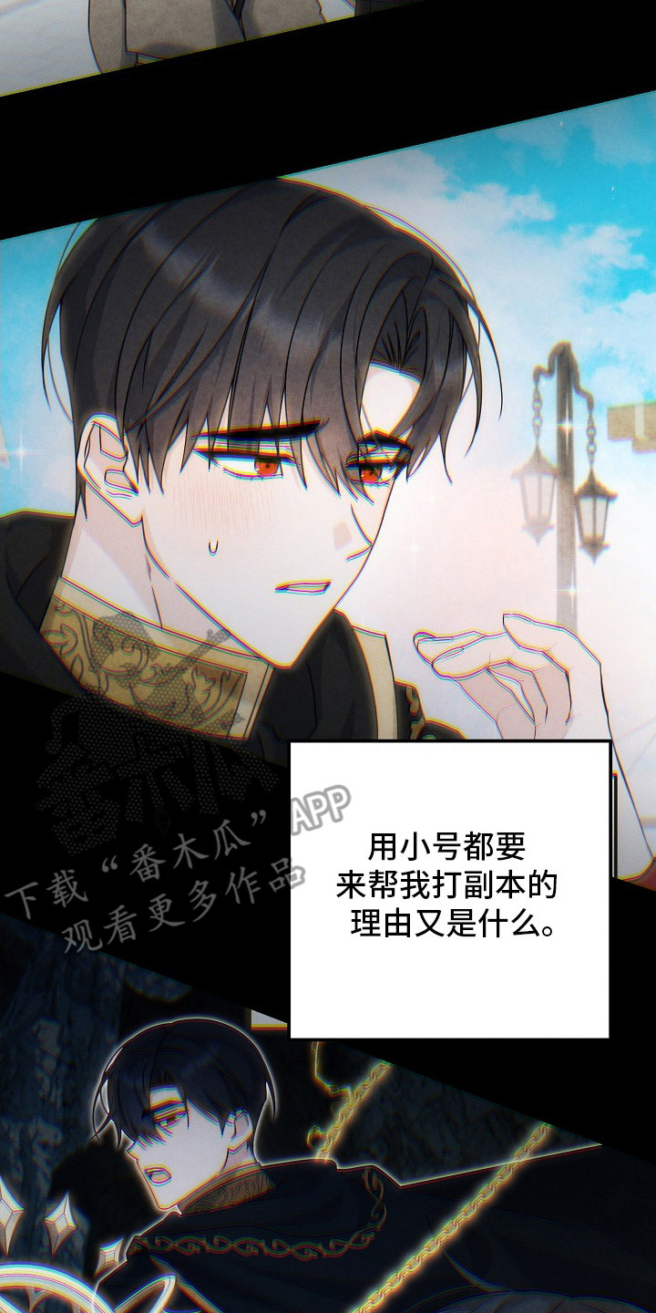 新游旧敌漫画,第23章：将计就计2图