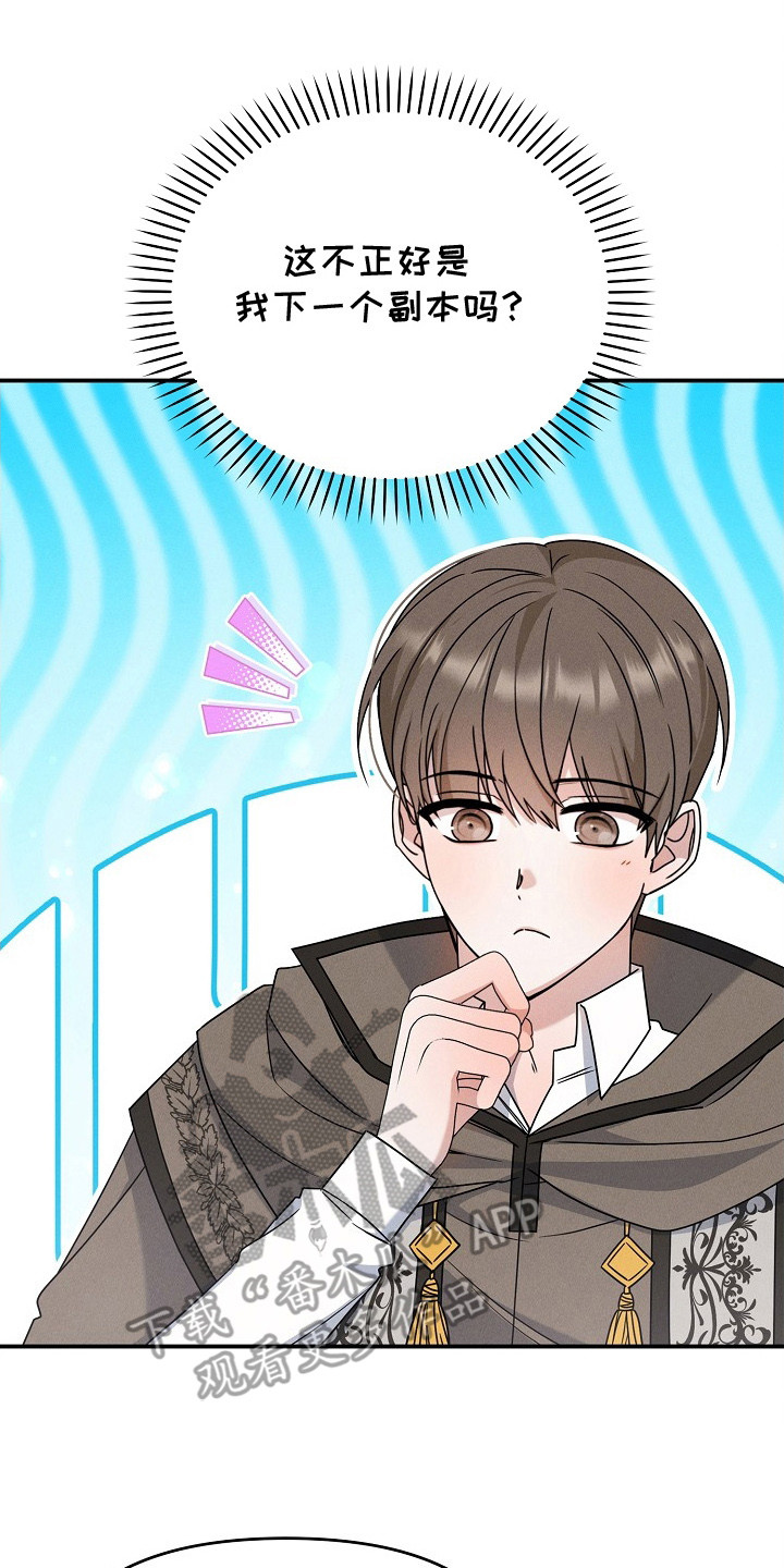 新游旧敌漫画,第19章：一起下副本4图