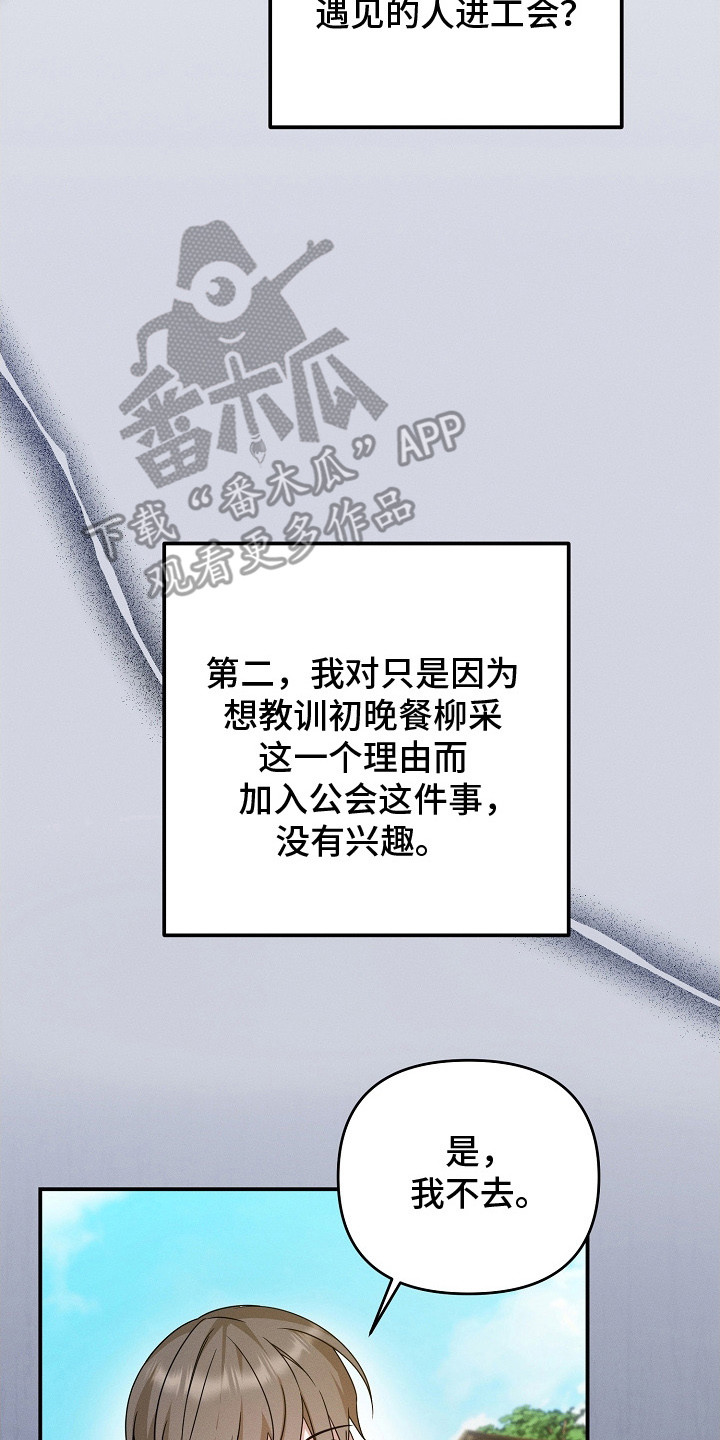 新游旧敌漫画,第28章：挖墙脚3图
