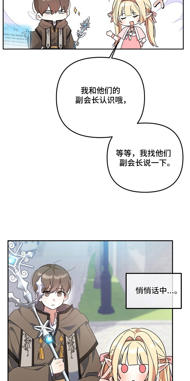 新游旧敌漫画,第2章：肝帝3图