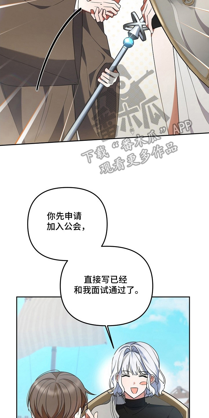 第3章：加入公会1