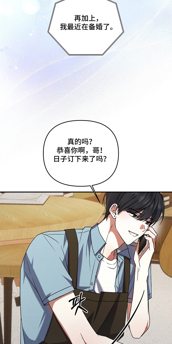 新游旧敌漫画,第8章：请多指教3图