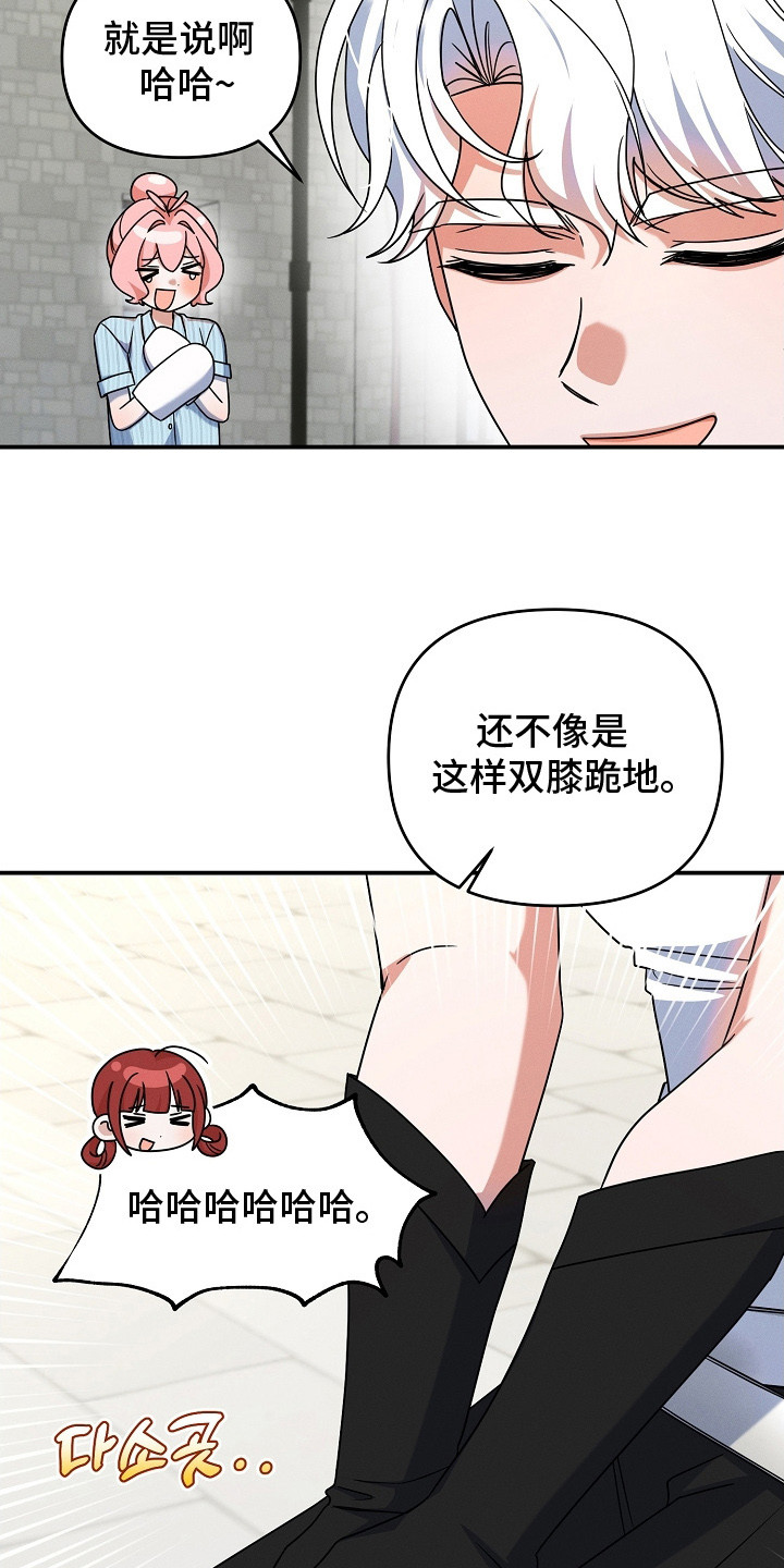 新游旧敌漫画,第25章：小心眼5图