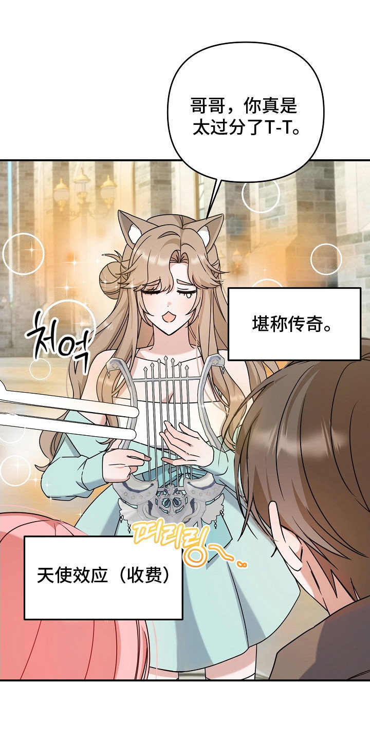新游旧敌漫画,第26章：撒娇5图