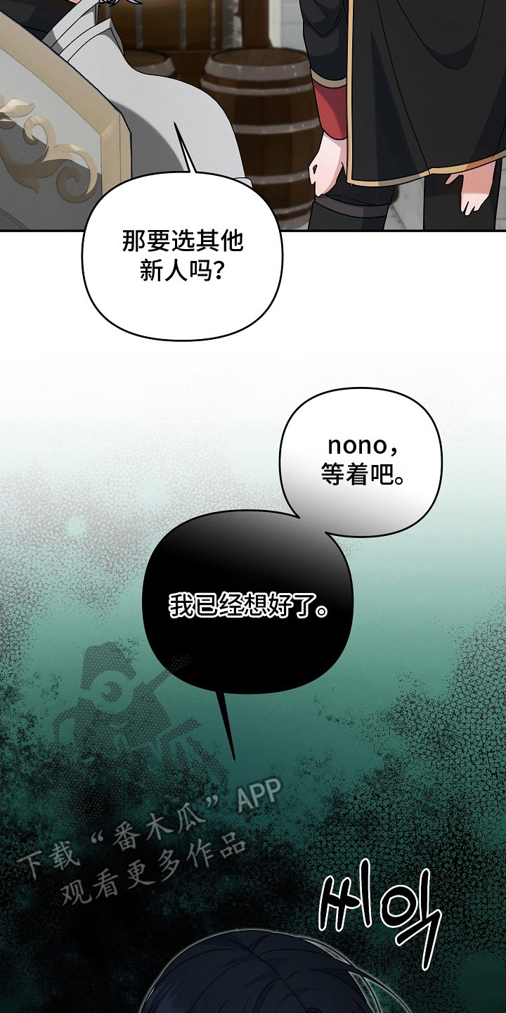 新游旧敌漫画,第13章：微妙的感觉3图