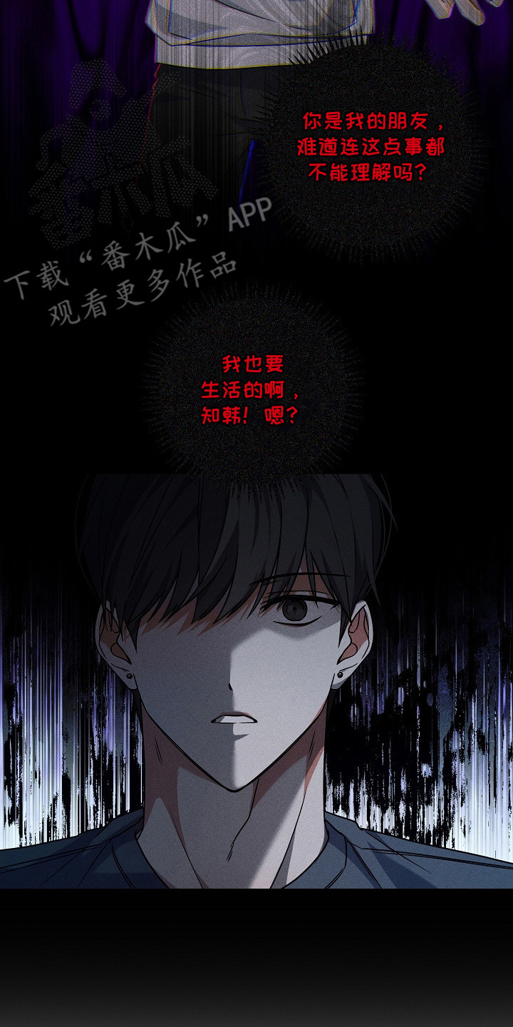 新游旧敌漫画,第8章：请多指教3图