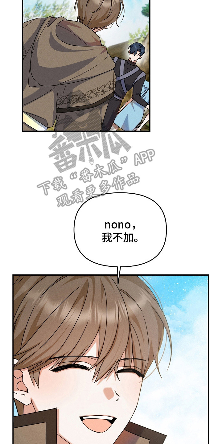 新游旧敌漫画,第28章：挖墙脚5图