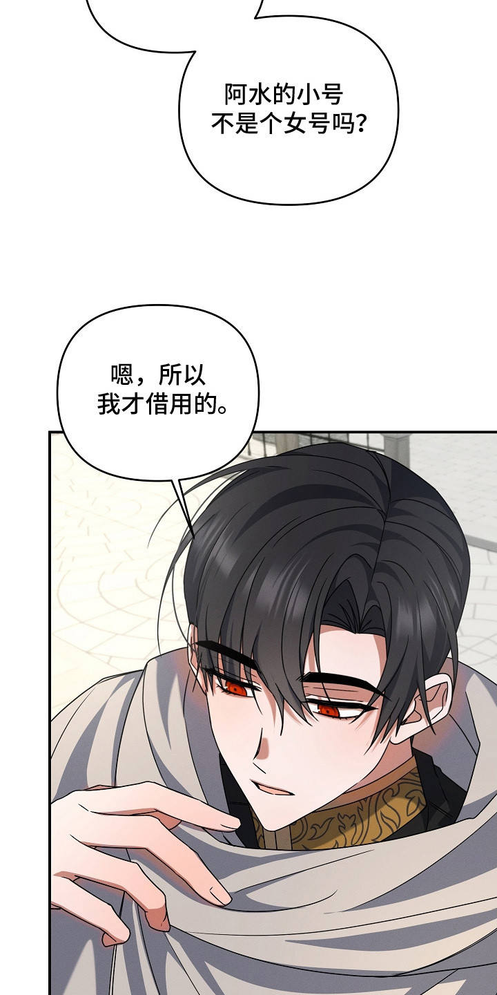 新游旧敌漫画,第18章：小号5图
