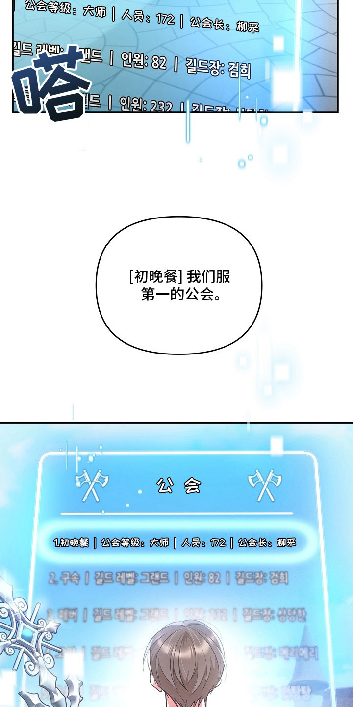 新游旧敌漫画,第2章：肝帝1图