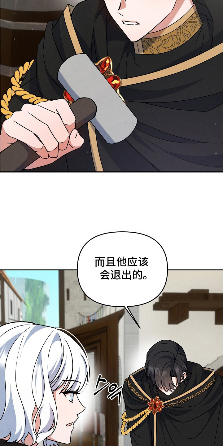 新游旧敌漫画,第13章：微妙的感觉2图
