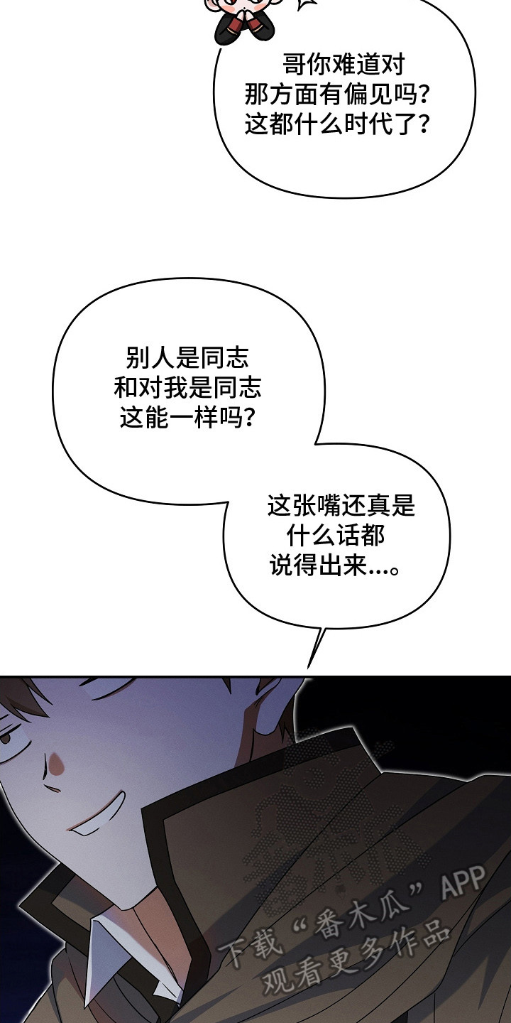 新游旧敌漫画,第17章：最后通牒2图