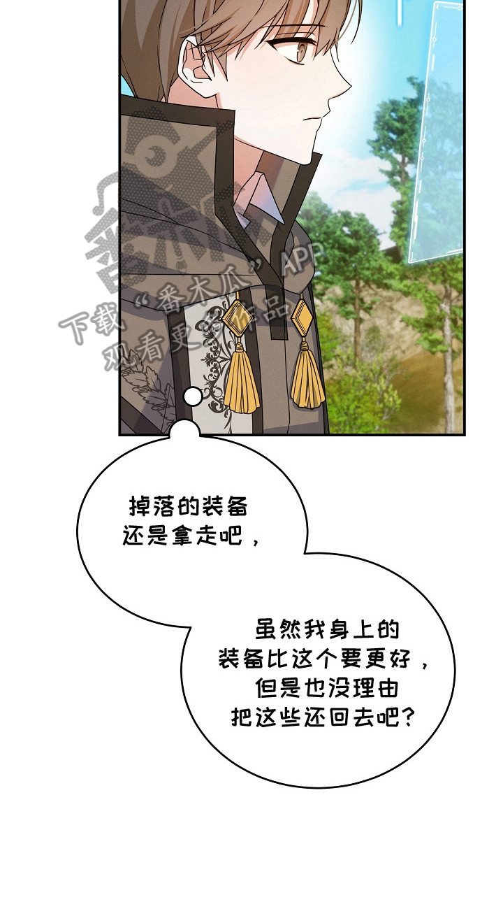 新游旧敌漫画,第29章：偷袭3图