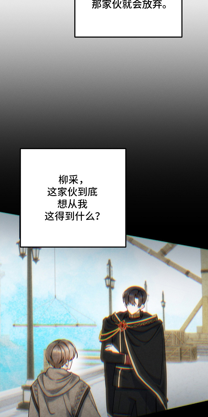 新游旧敌漫画,第23章：将计就计1图