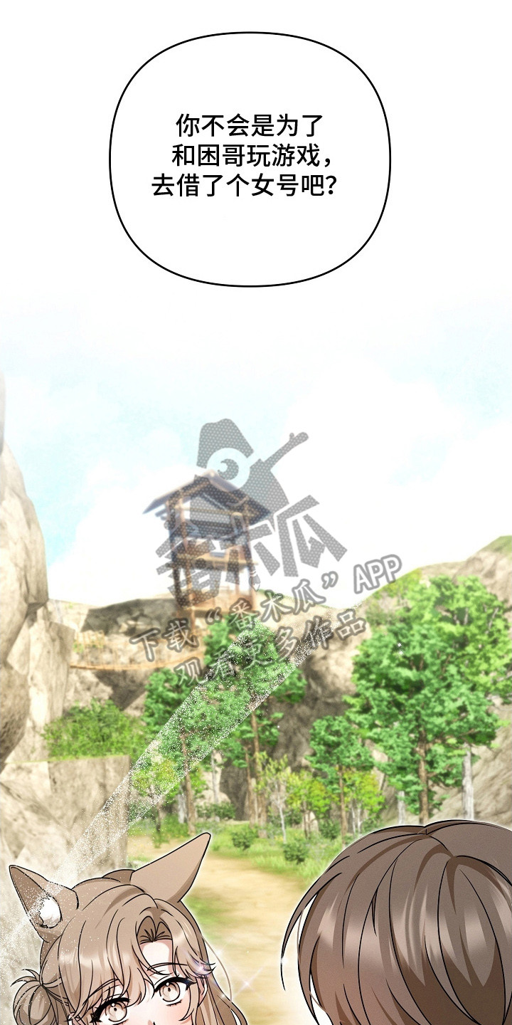 新游旧敌漫画,第18章：小号2图