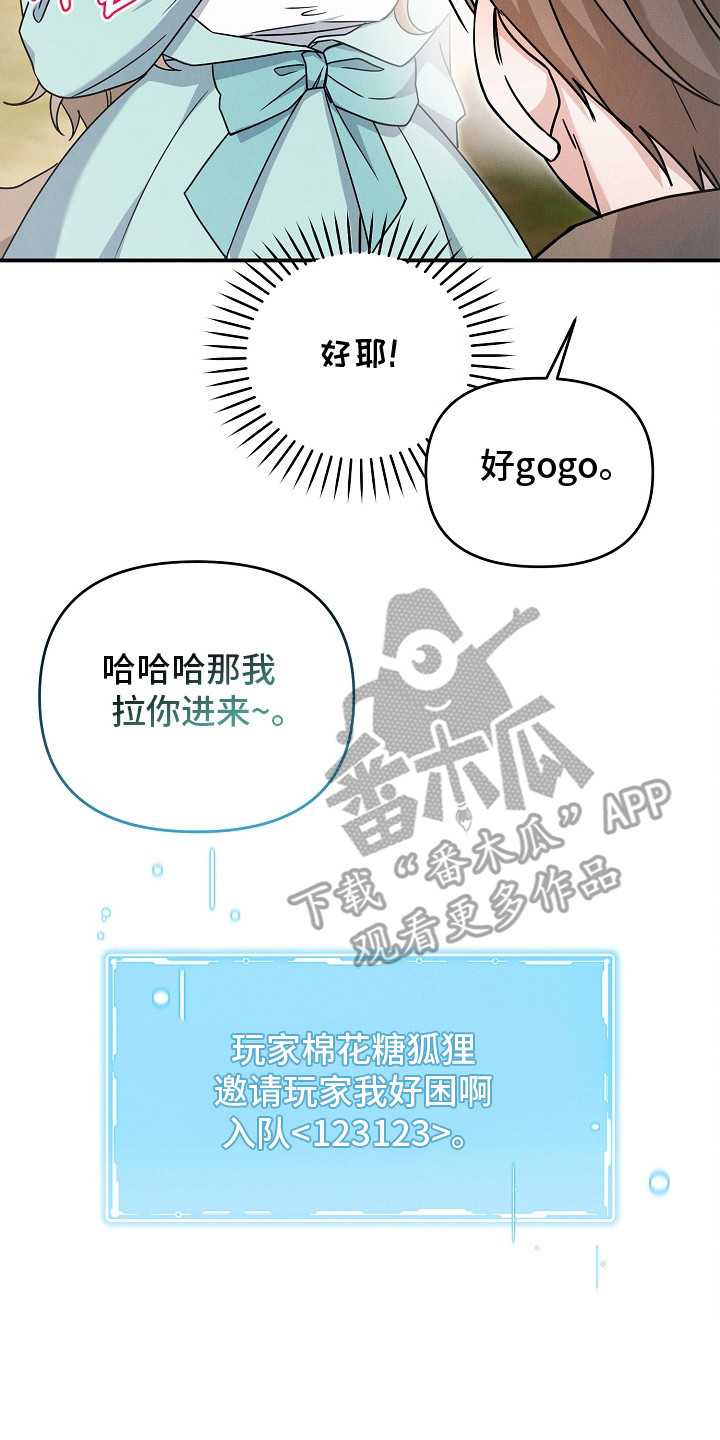 新游旧敌漫画,第19章：一起下副本2图