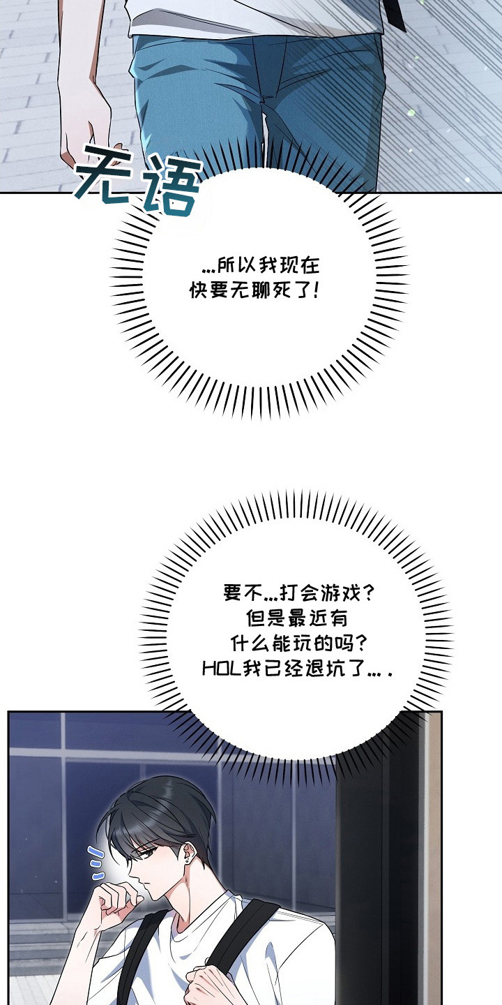 新游旧敌漫画,第1章：弃坑2图