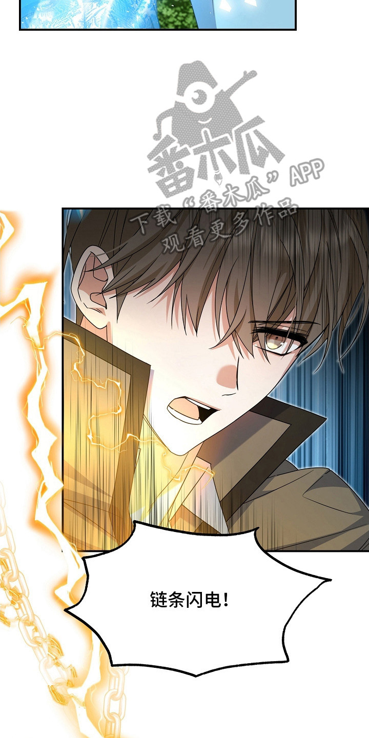 新游旧敌漫画,第29章：偷袭2图