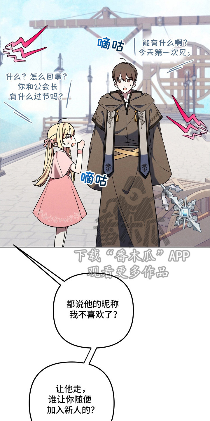 新游旧敌漫画,第4章：会长4图