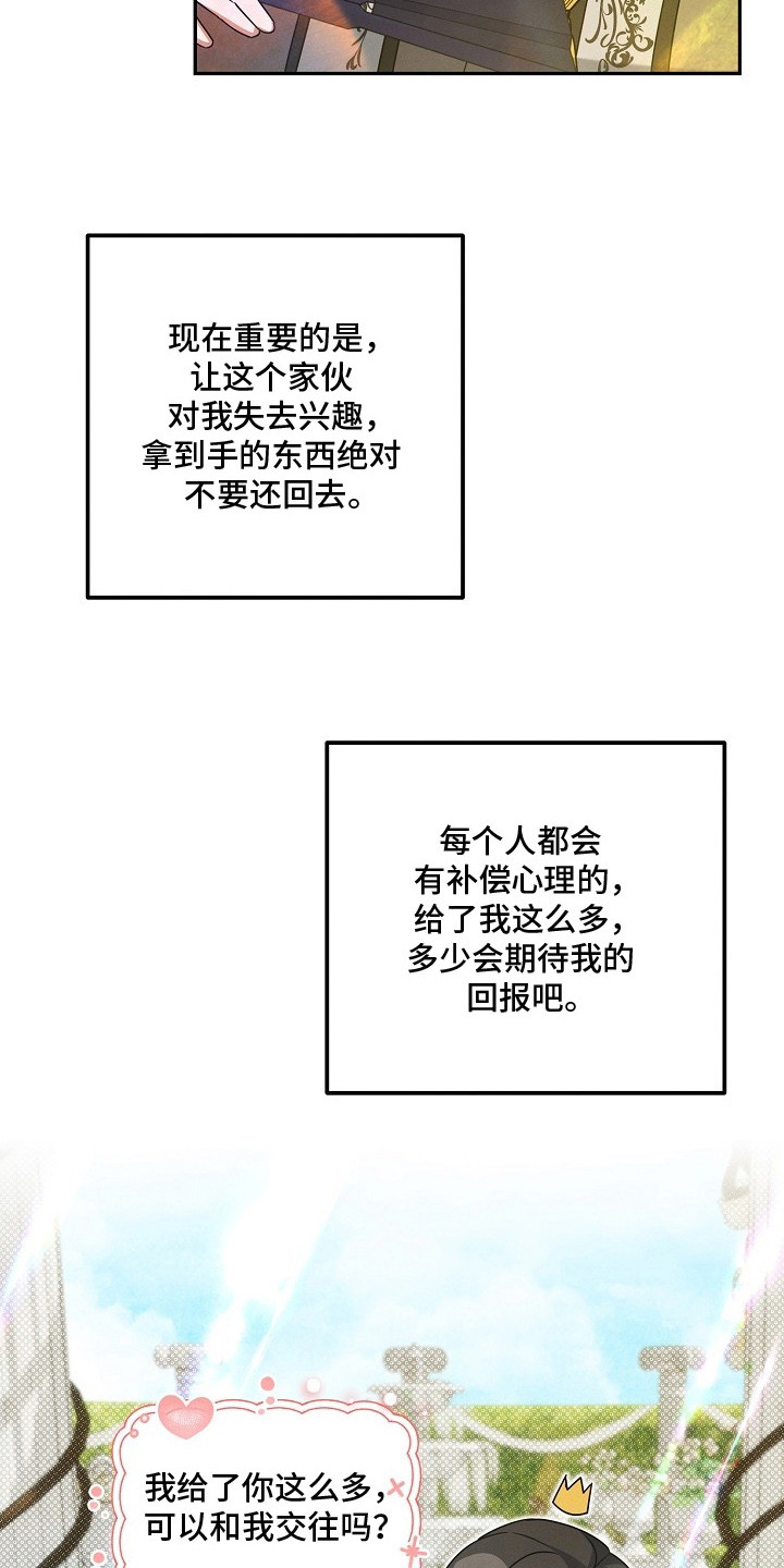 新游旧敌漫画,第10章：冤大头4图