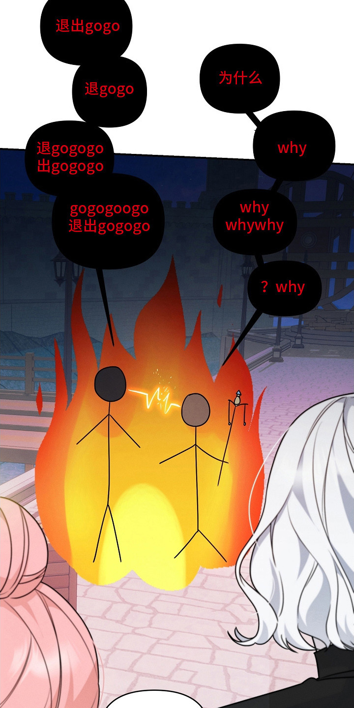 新游旧敌漫画,第4章：会长4图