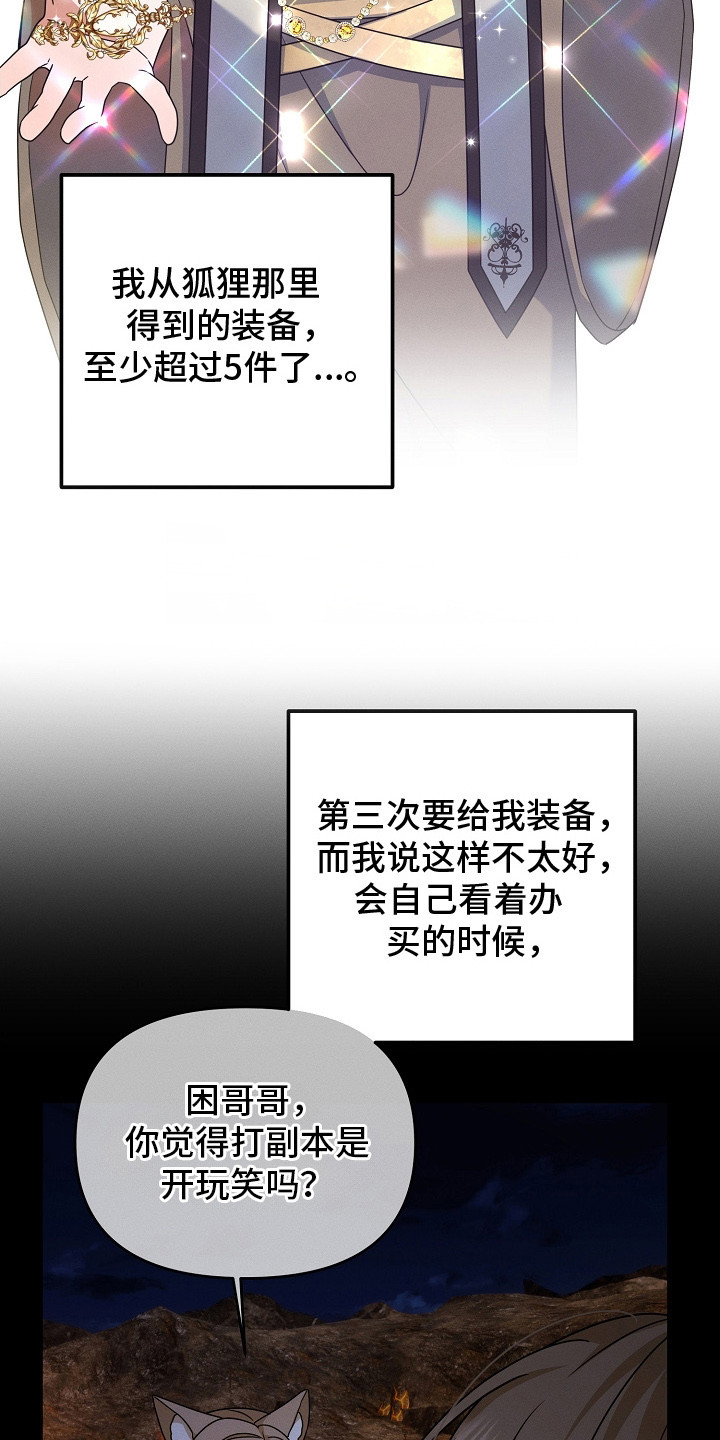 新游旧敌漫画,第27章：搞不懂3图