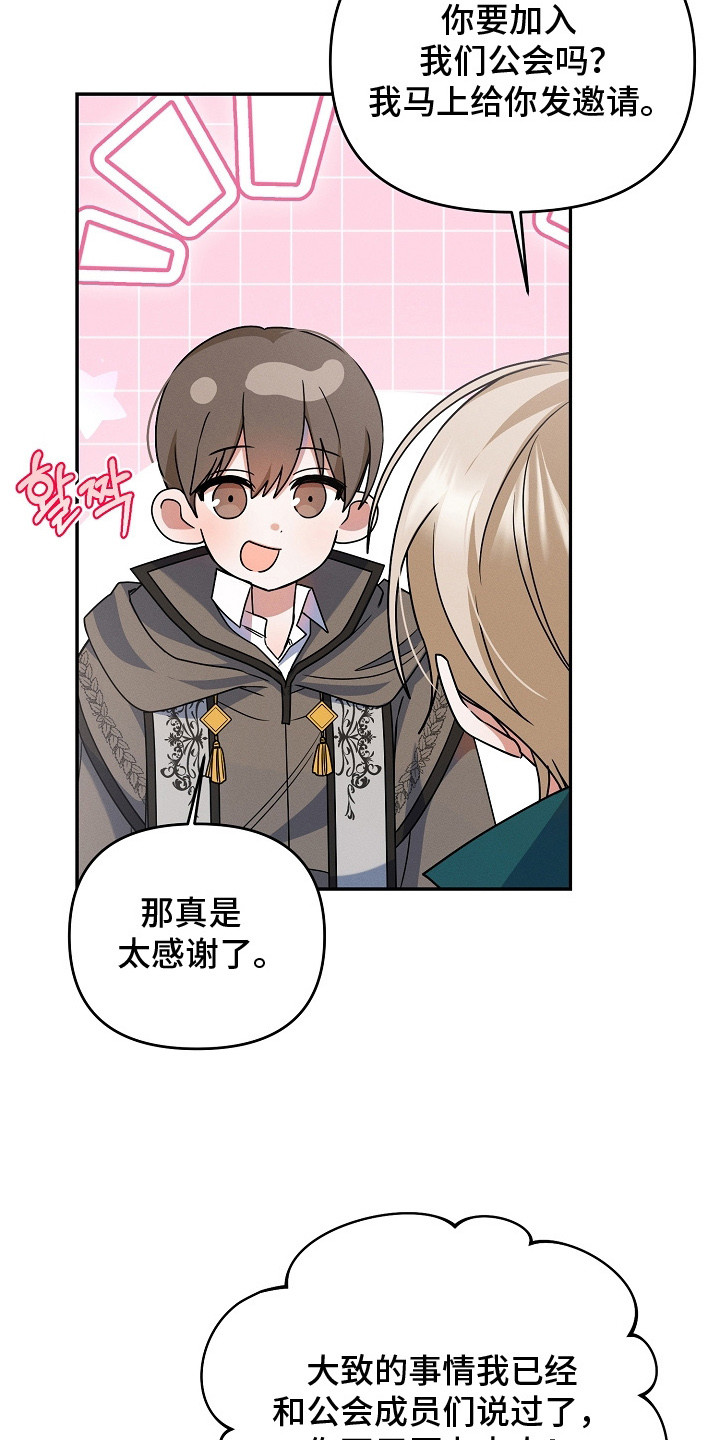 新游旧敌漫画,第14章：公会战5图