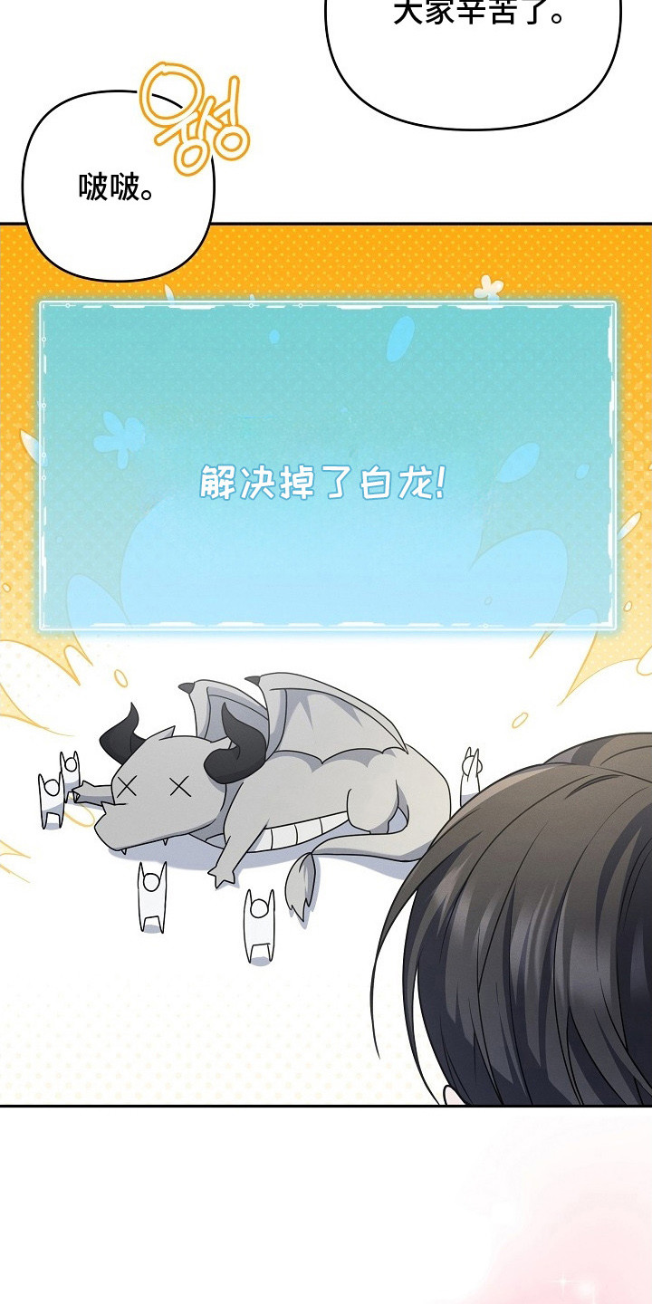 新游旧敌漫画,第12章：补刀1图