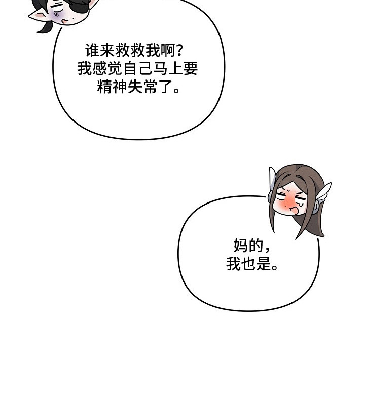 新游旧敌漫画,第10章：冤大头2图