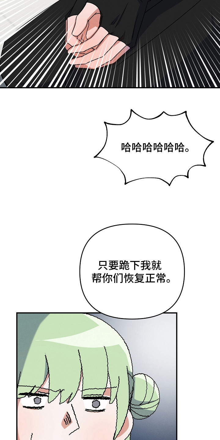 新游旧敌漫画,第25章：小心眼1图