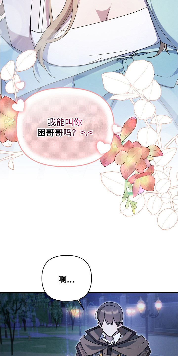 新游旧敌漫画,第19章：一起下副本4图
