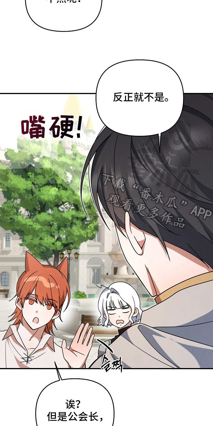 新游旧敌漫画,第18章：小号4图
