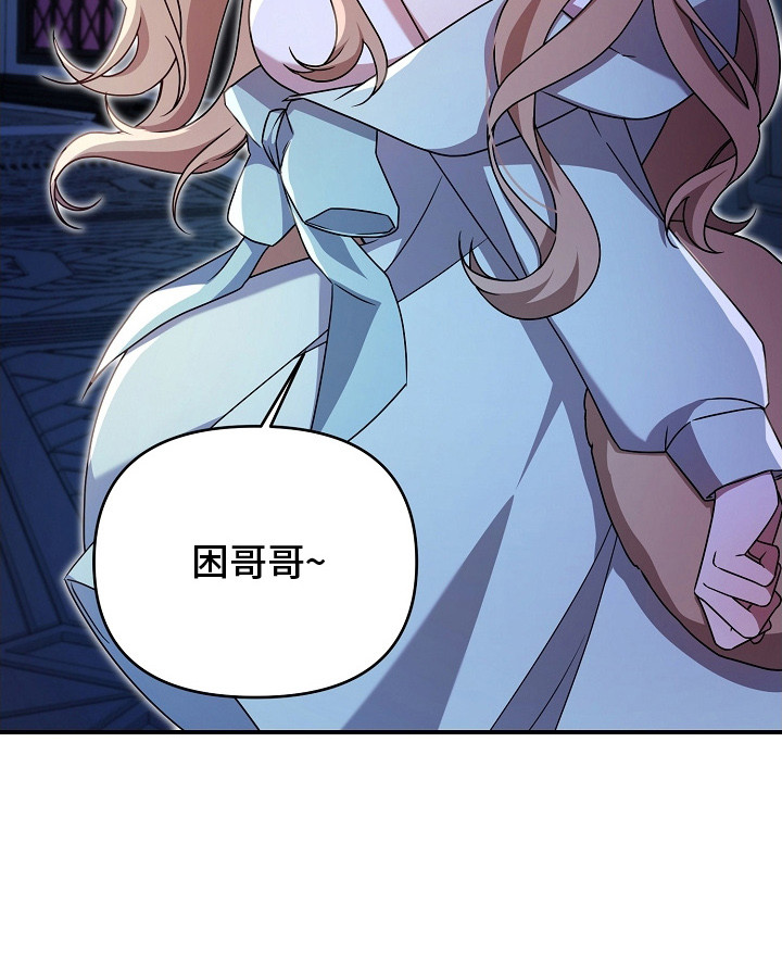 新游旧敌漫画,第21章：很可疑5图