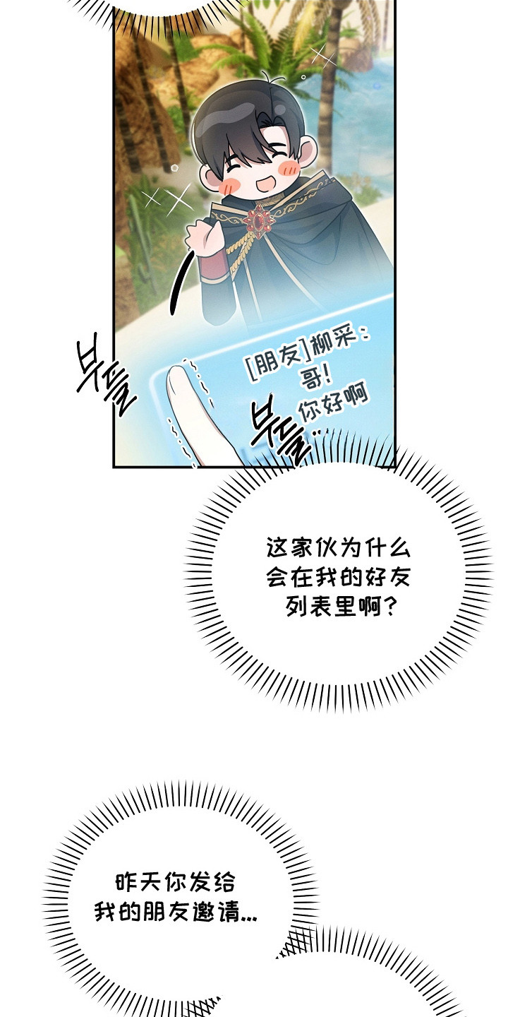 新游旧敌漫画,第16章：死缠烂打3图