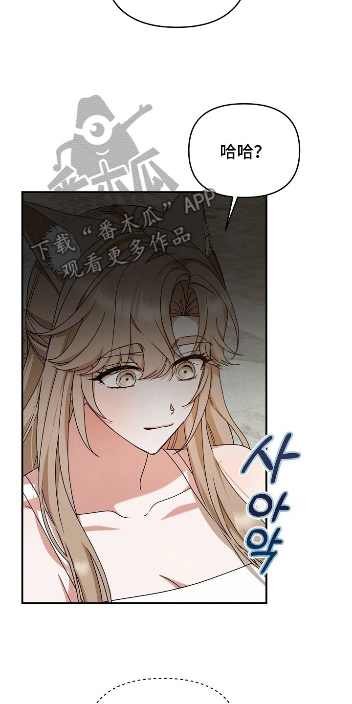 新游旧敌漫画,第26章：撒娇3图