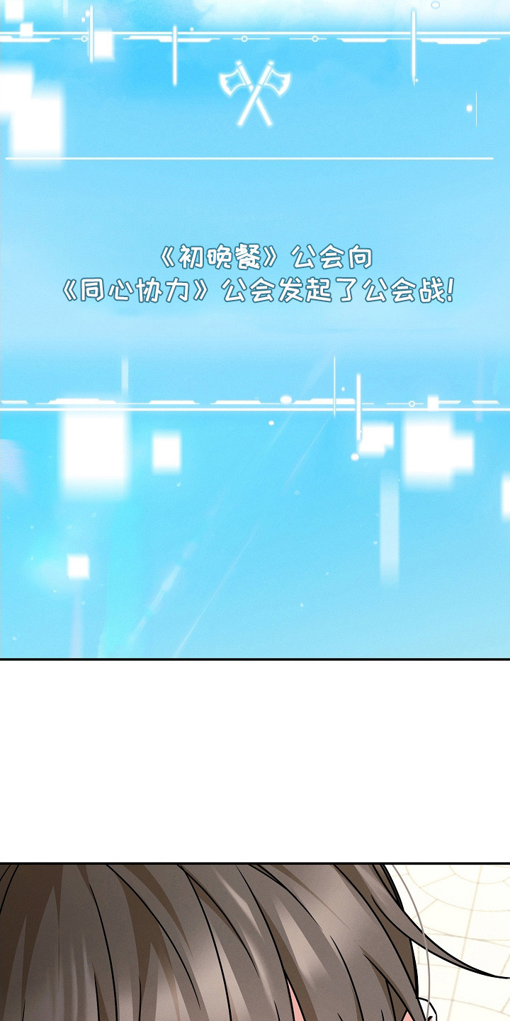 新游旧敌漫画,第14章：公会战4图