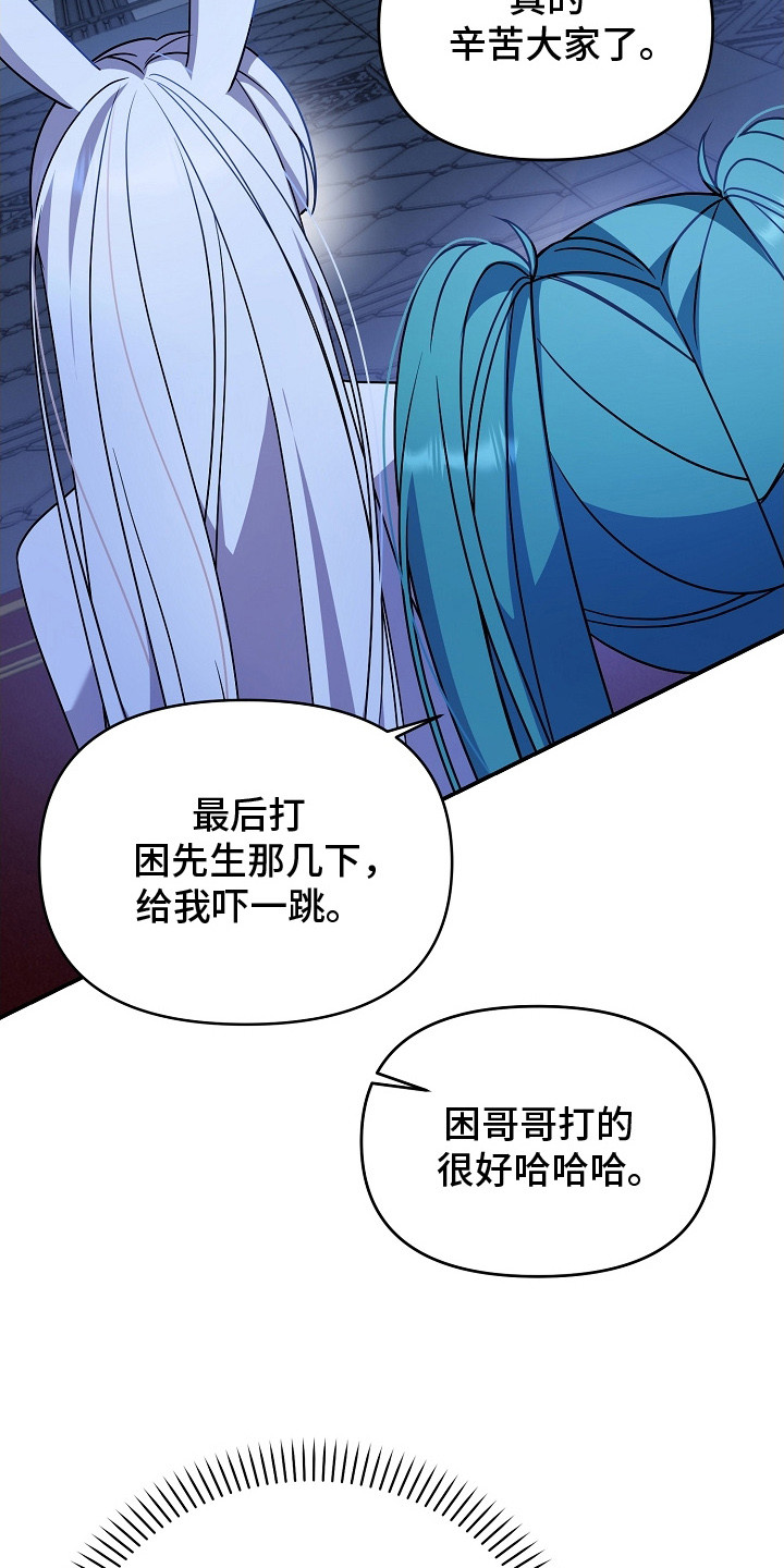 新游旧敌漫画,第21章：很可疑2图