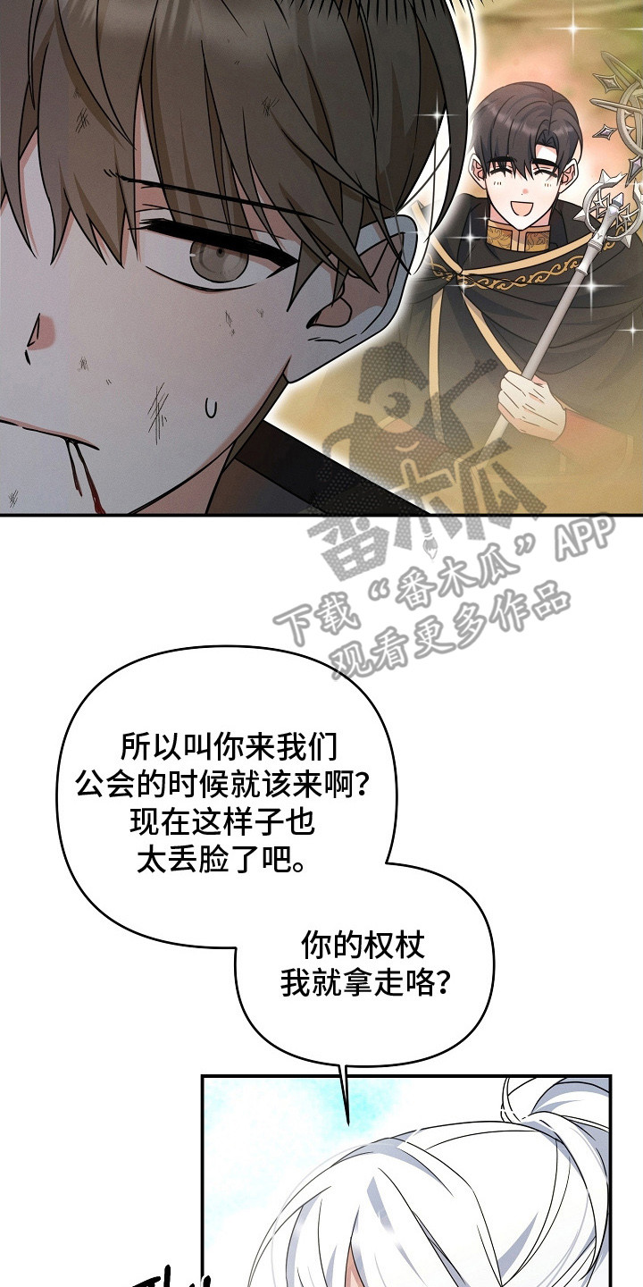 新游旧敌漫画,第30章：摇人4图