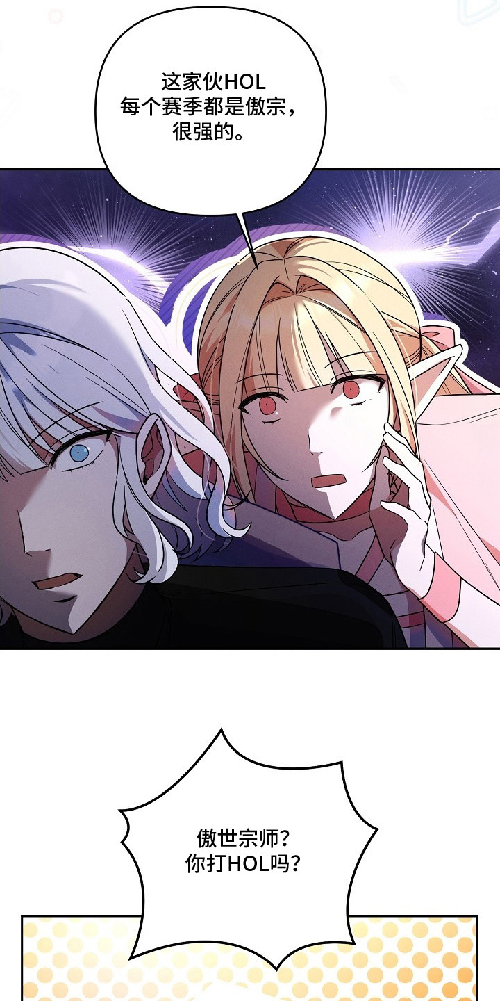 新游旧敌漫画,第2章：肝帝4图