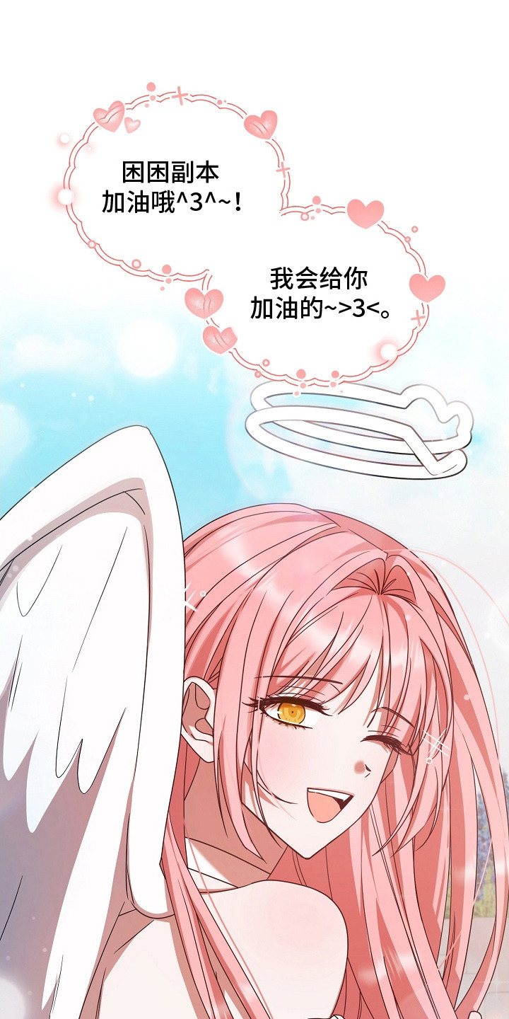 新游旧敌漫画,第26章：撒娇3图