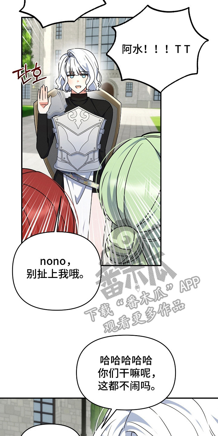 新游旧敌漫画,第25章：小心眼4图